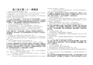 哈九中高三语文晨读卷第21套教师版