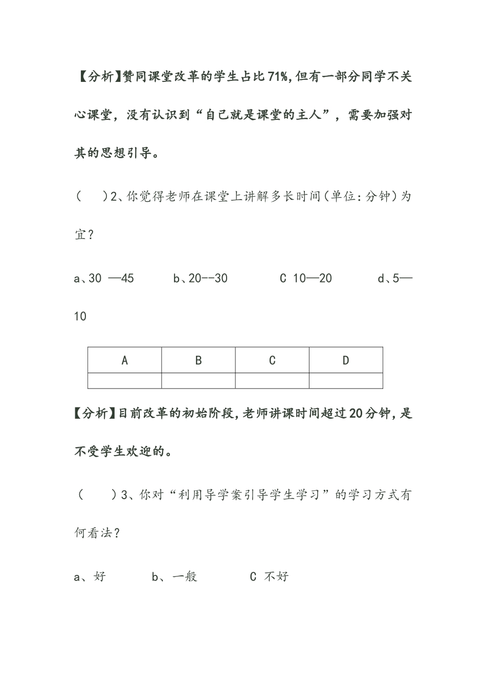 高效课堂调查问卷(3)_第2页