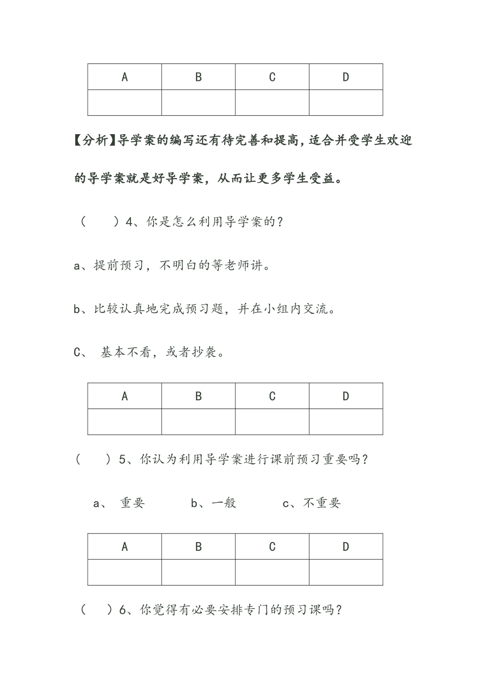 高效课堂调查问卷(3)_第3页