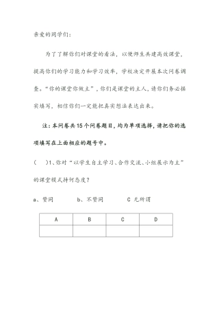 高效课堂调查问卷(3)