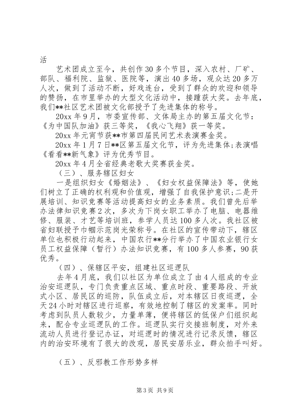 社区领导年终总结会讲话_第3页