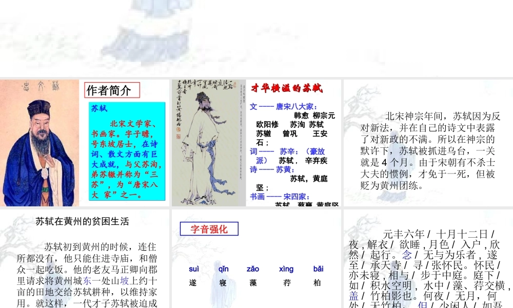 记承天寺夜游PPT