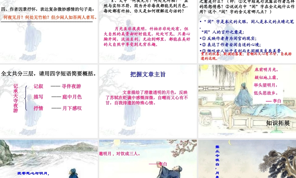 记承天寺夜游PPT