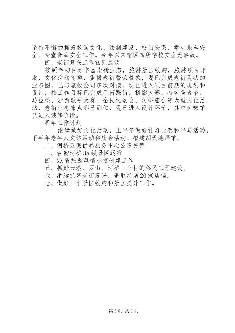 XX年社会事务办公室工作总结_第3页