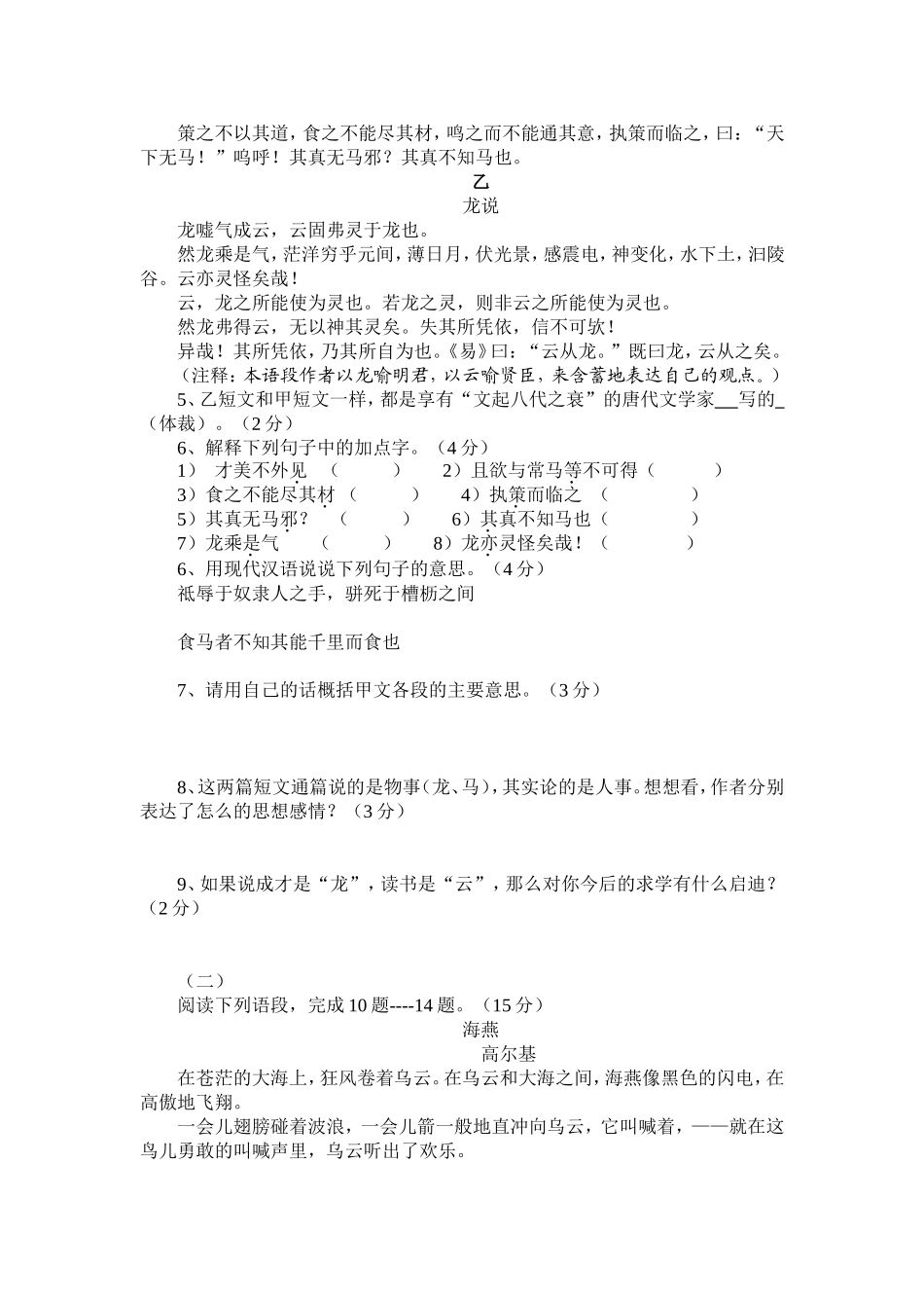 八年级语文下册第一单元测试题及答案 (2)_第2页