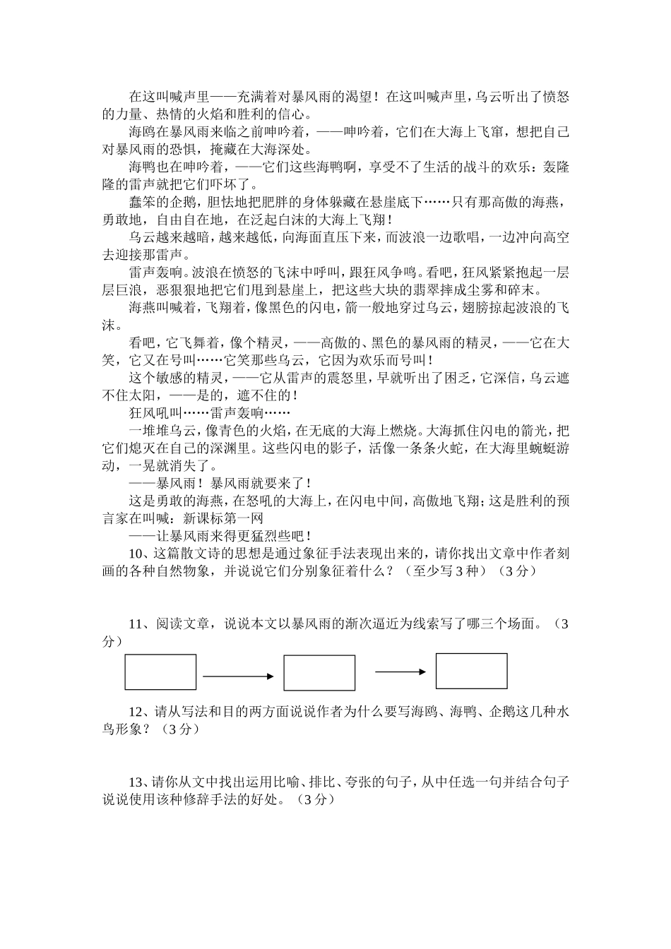 八年级语文下册第一单元测试题及答案 (2)_第3页