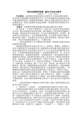 充分利用远程教育资源