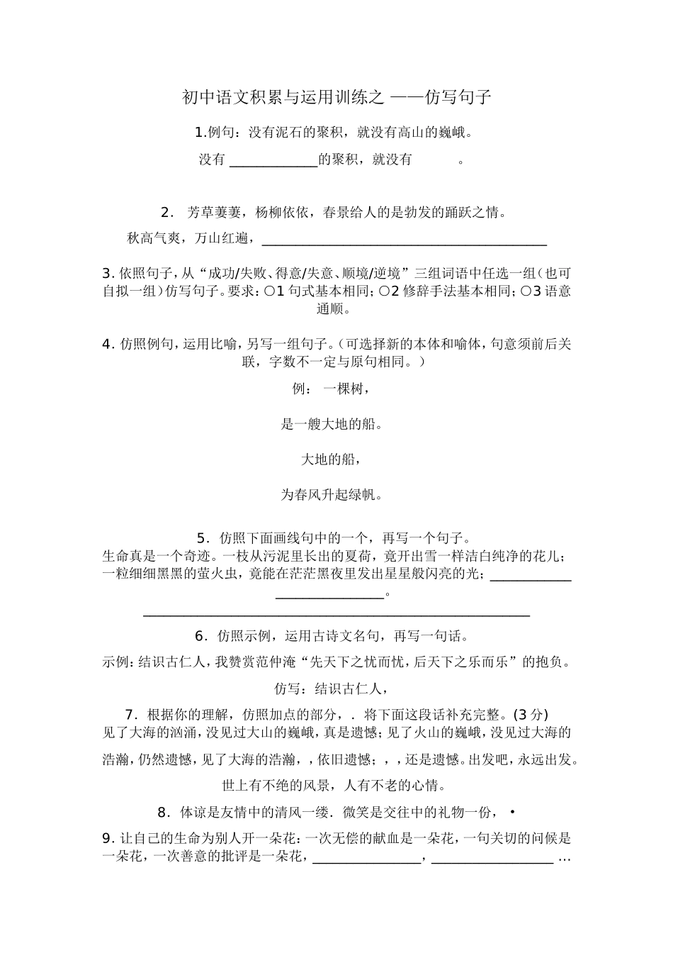 初中语文积累与运用训练之_第1页