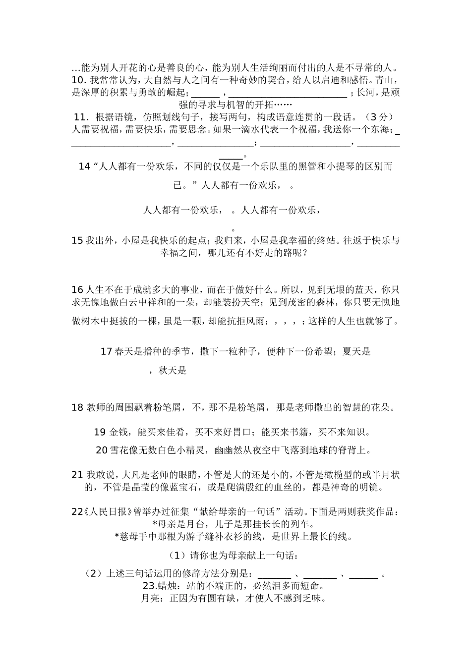 初中语文积累与运用训练之_第2页