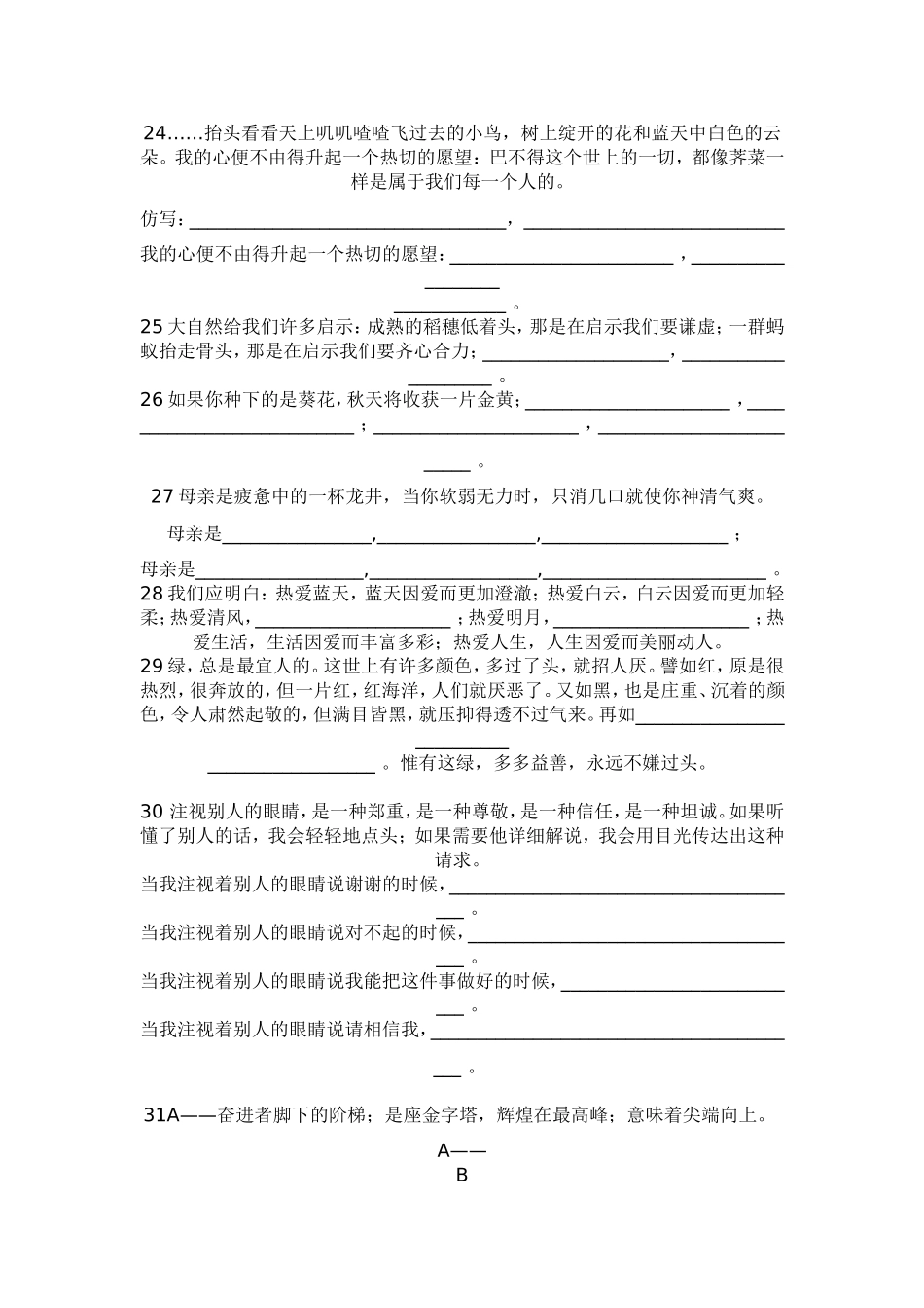 初中语文积累与运用训练之_第3页