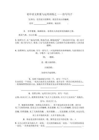 初中语文积累与运用训练之