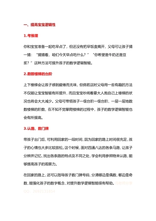 提高宝宝智力的42个生活小细节