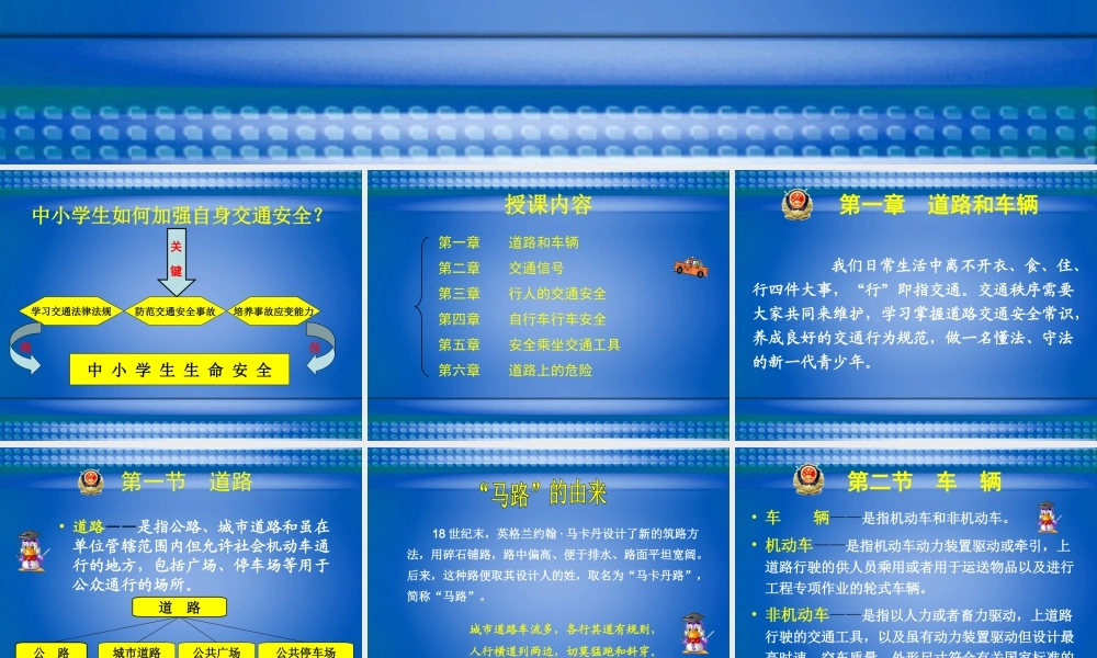 中小学生交通安全宣传课件