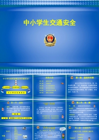 中小学生交通安全宣传课件