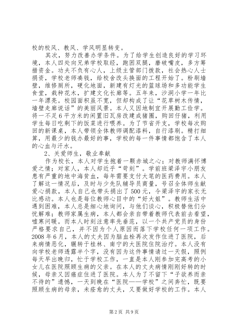 校长任现职以来工作总结_第2页