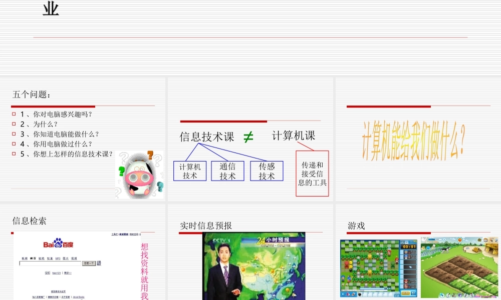 初中信息技术第一课