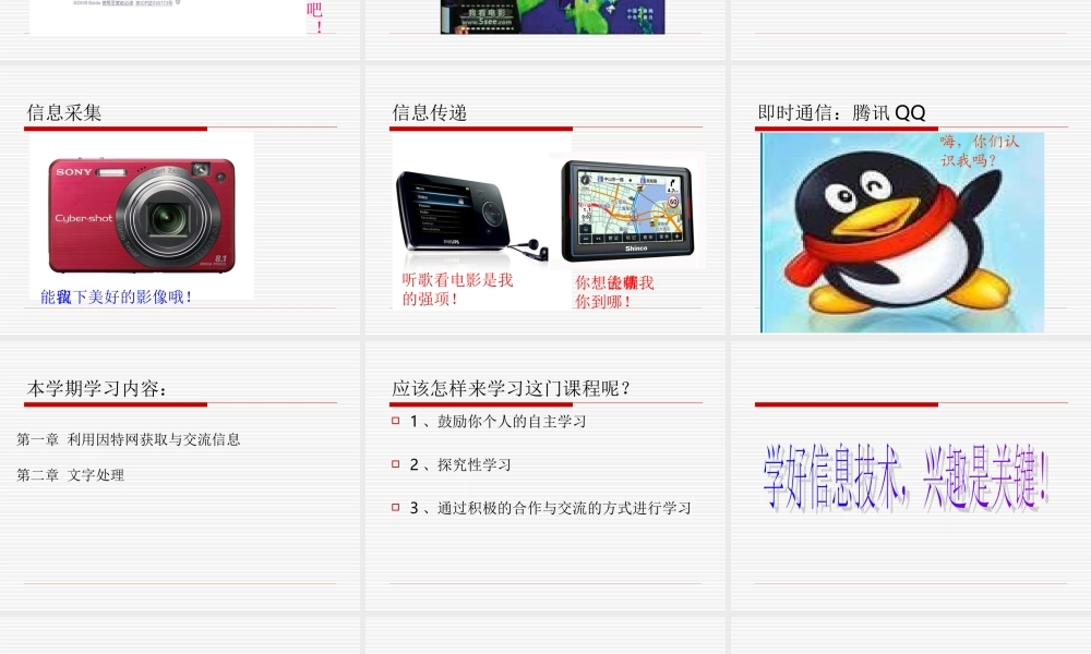 初中信息技术第一课