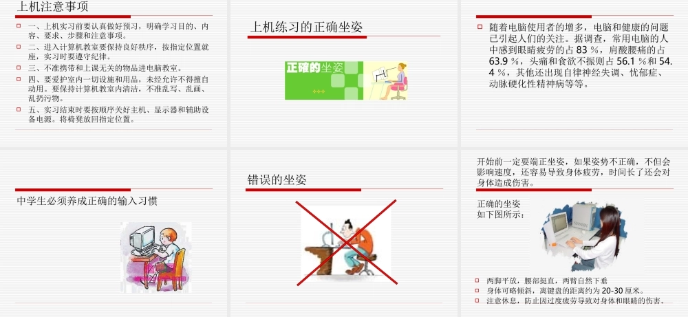 初中信息技术第一课