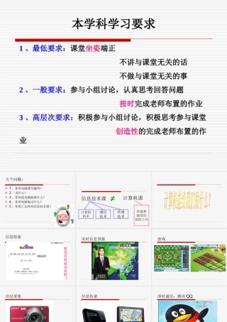 初中信息技术第一课