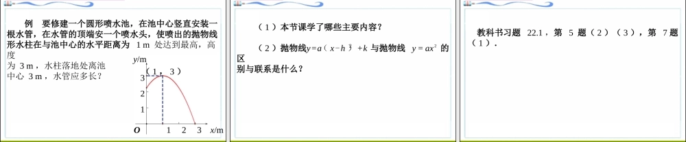 二次函数的图象和性质4
