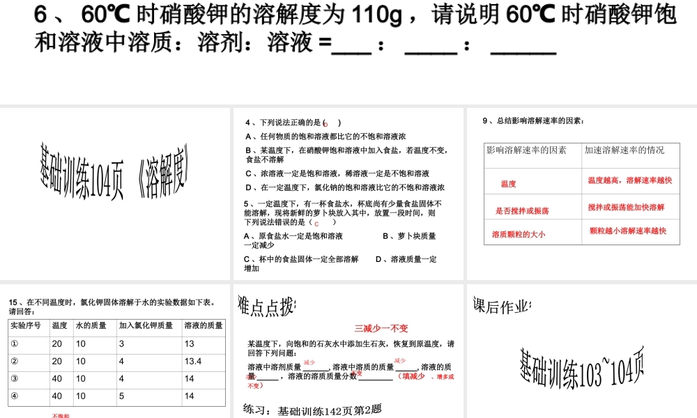 基础训练溶解度