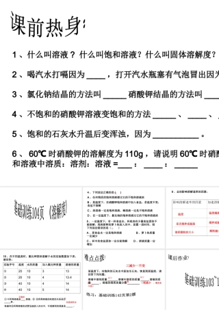 基础训练溶解度