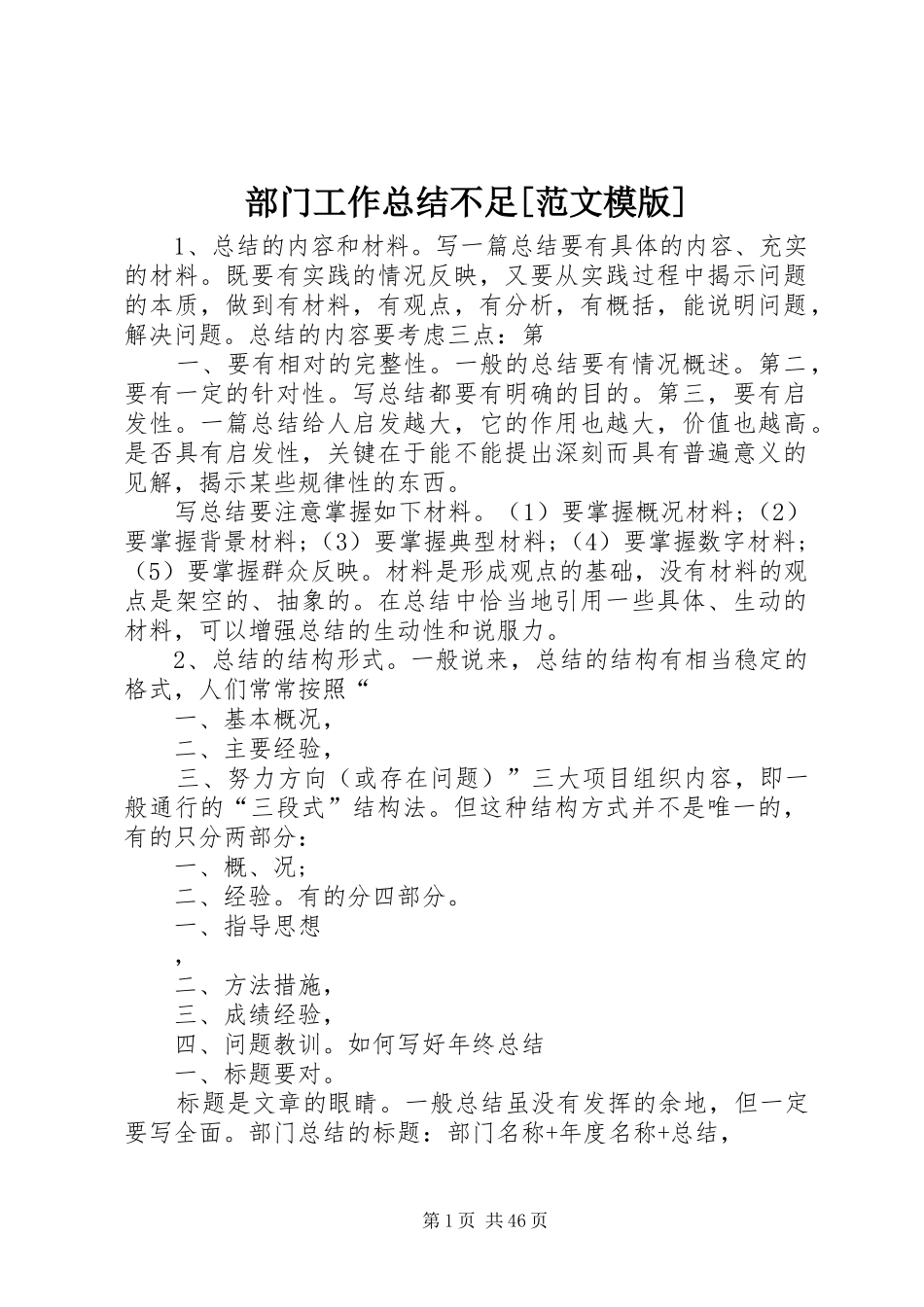 部门工作总结不足[范文模版]_第1页