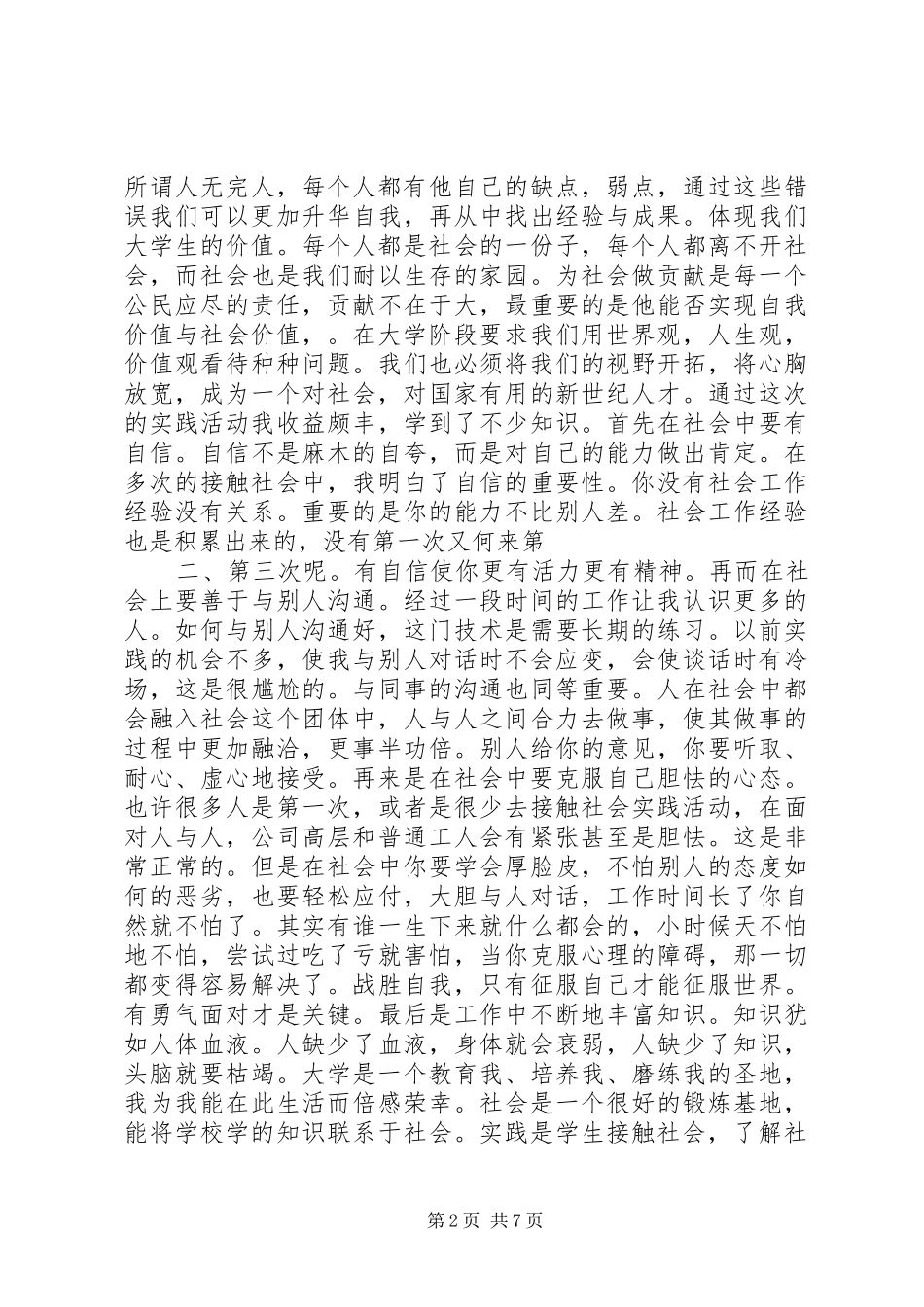 社会调研个人总结_第2页