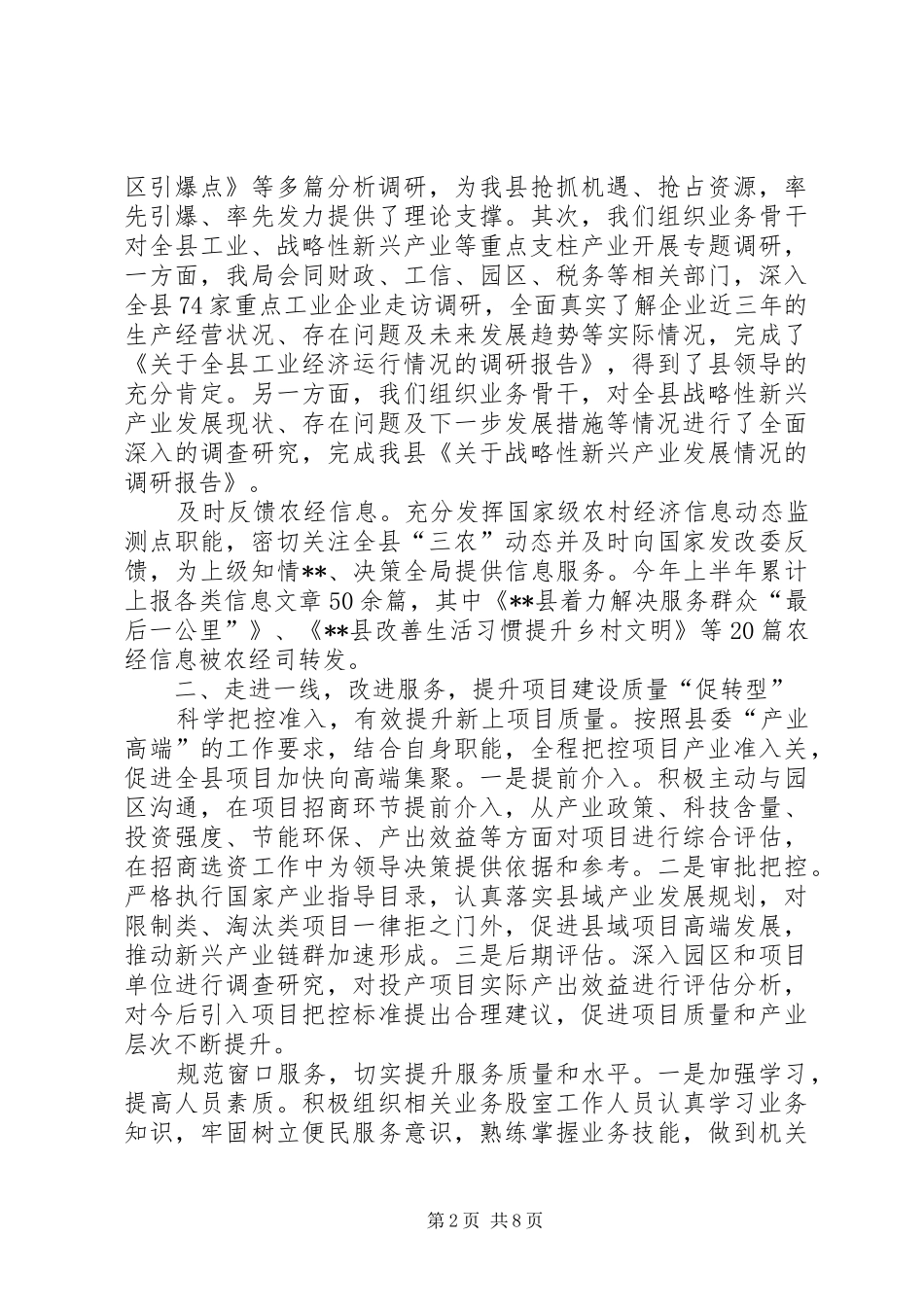 县发展改革局上半年工作总结_1_第2页