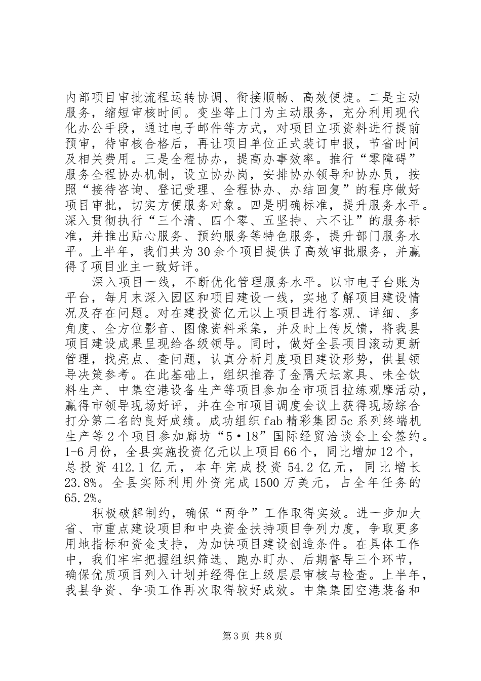 县发展改革局上半年工作总结_1_第3页