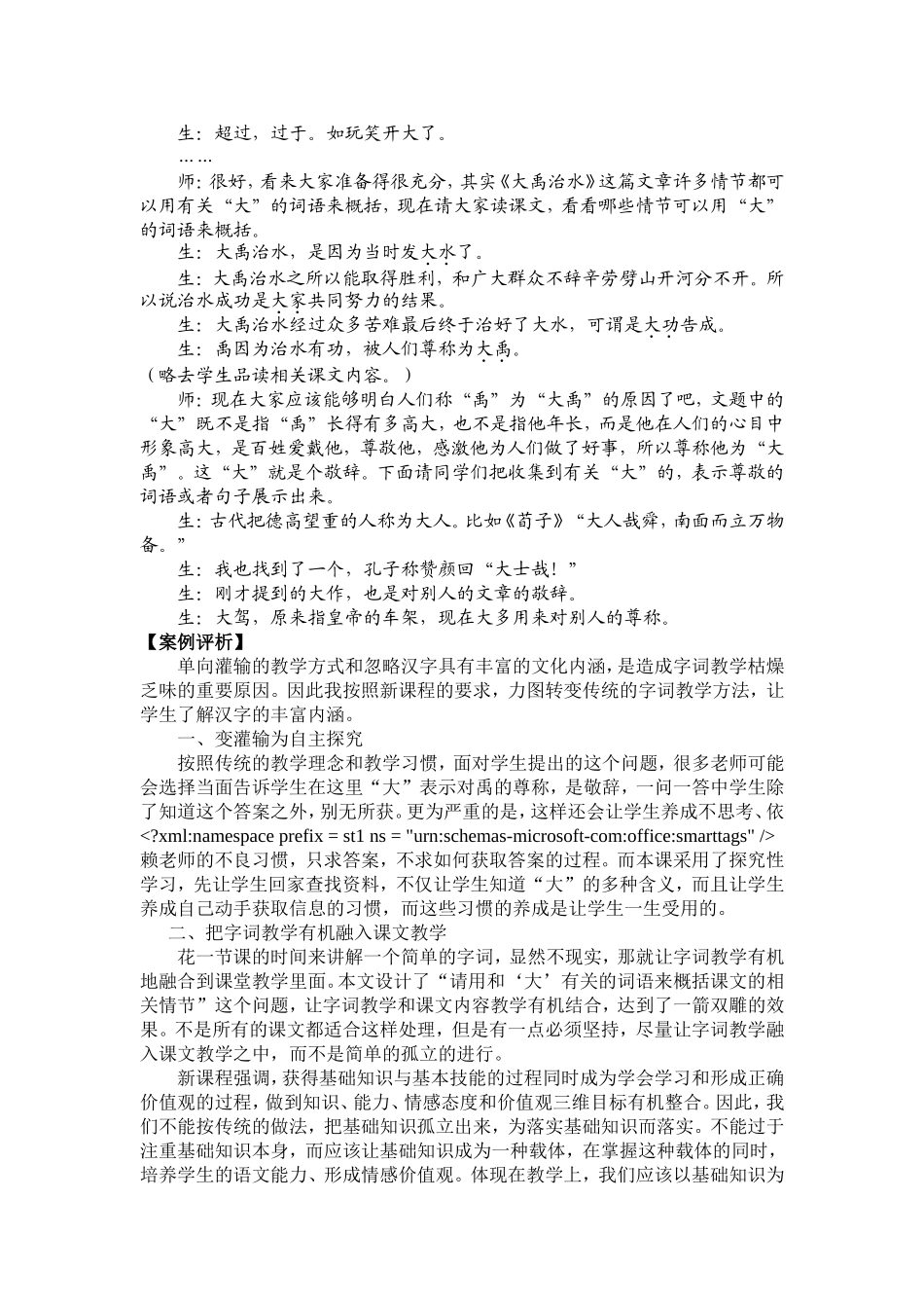 如何在新课程教学中落实基础知识_第2页