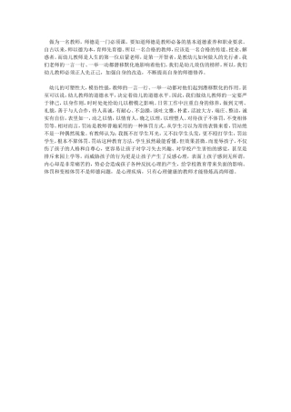 做为一名教师