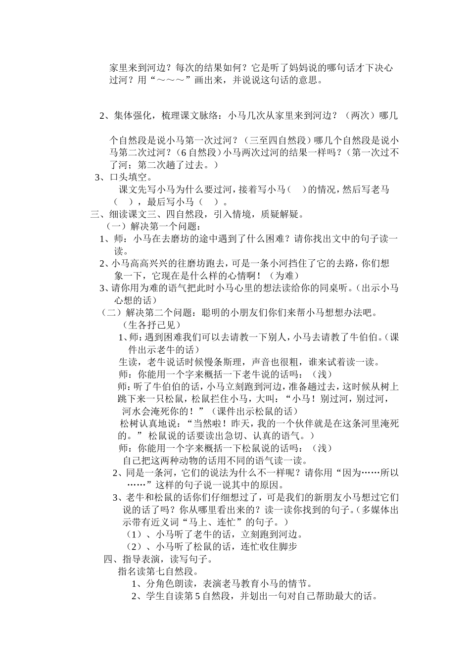《小马过河》教案_第2页