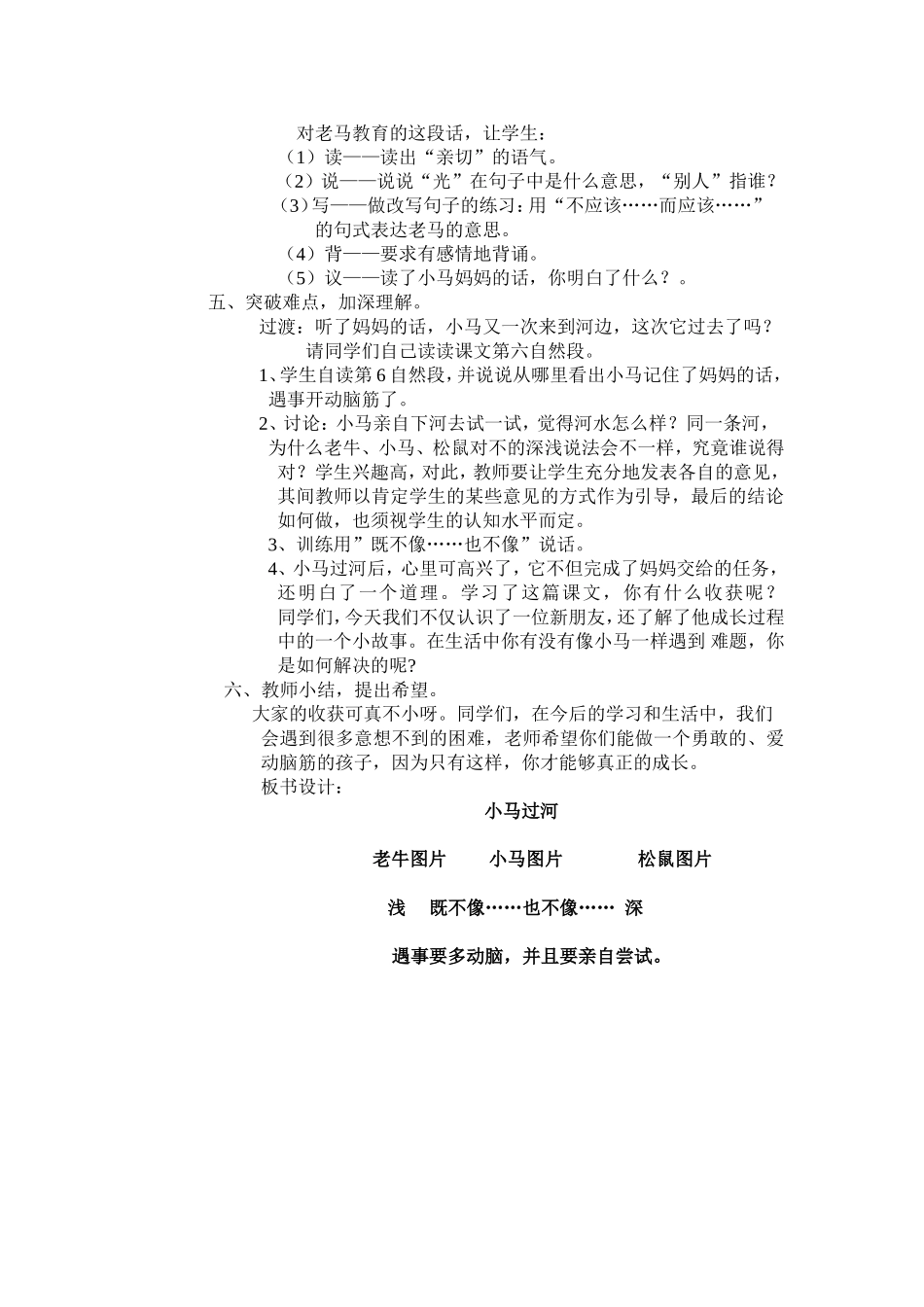 《小马过河》教案_第3页