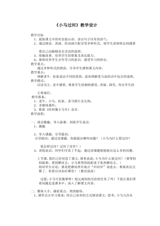 《小马过河》教案