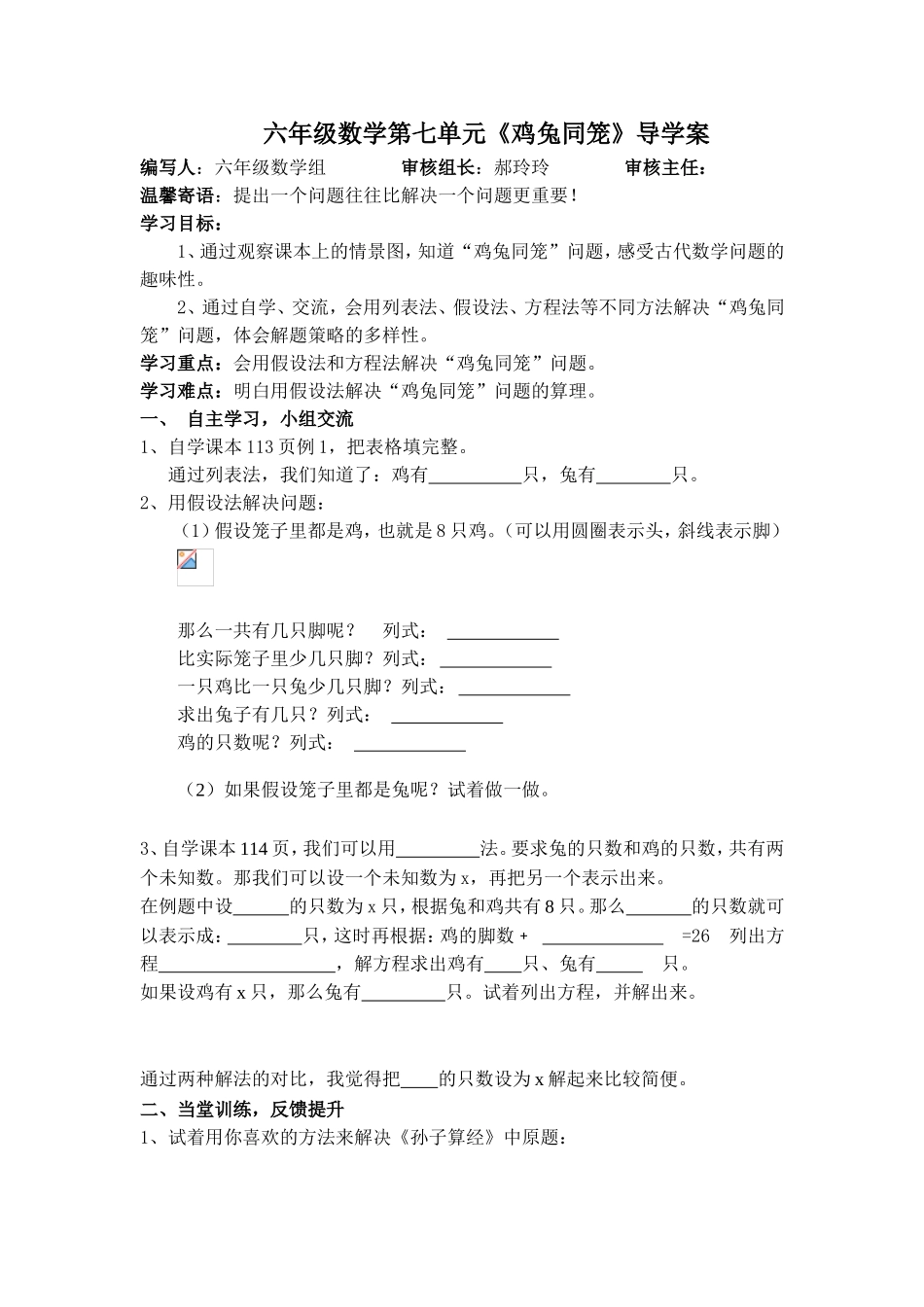 六年级数学第七单元_第1页