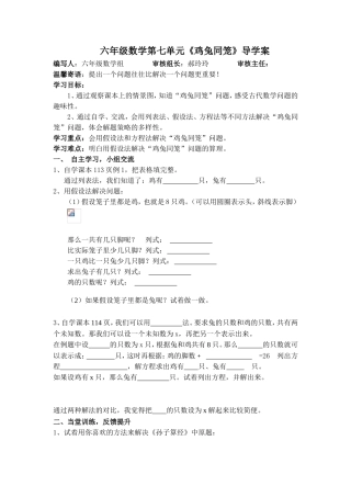 六年级数学第七单元