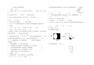 六年级毕业模拟试题