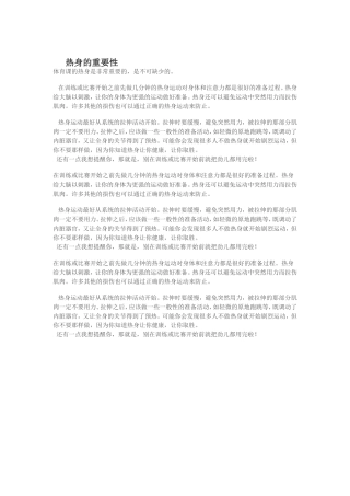 热身的重要性