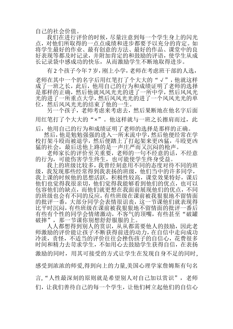 尊重个性差异,张开自信翅膀MicrosoftWord文档_第2页