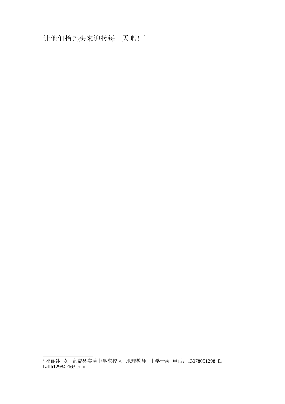 尊重个性差异,张开自信翅膀MicrosoftWord文档_第3页