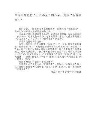 如何用琵琶把“五音不全”的耳朵，变成“五音俱全”？