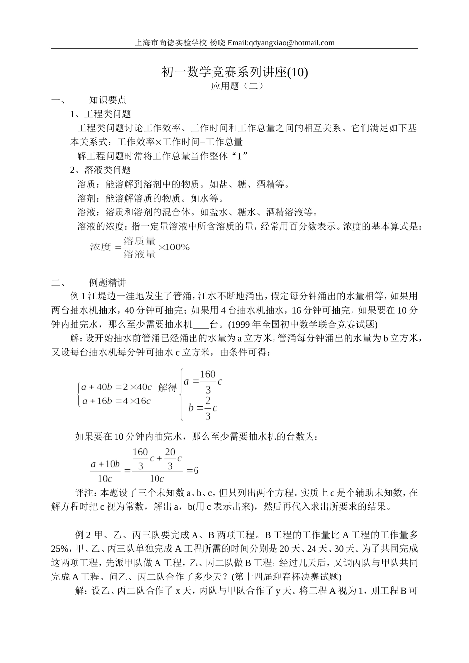 七年级数学竞赛试题精选(四)_第1页