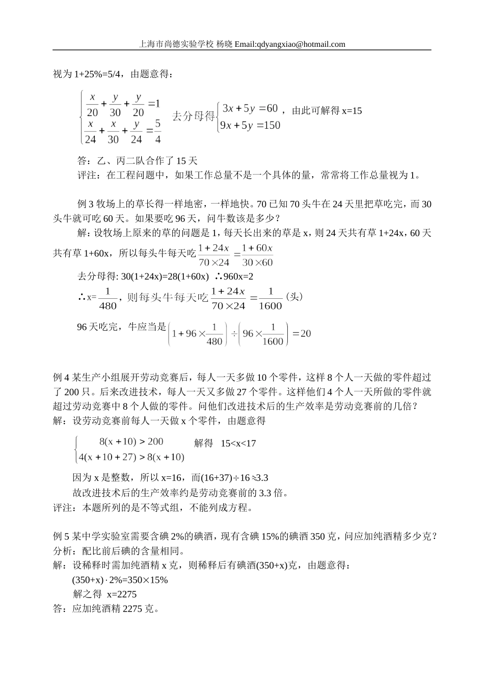 七年级数学竞赛试题精选(四)_第2页
