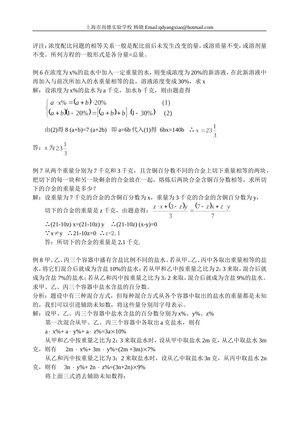 七年级数学竞赛试题精选(四)_第3页
