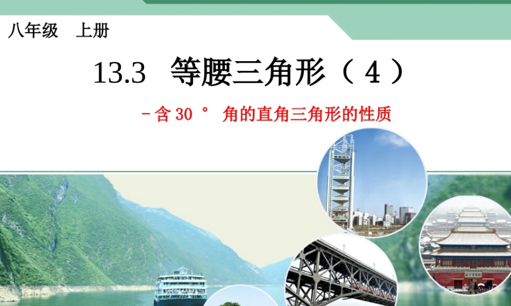 含度的直角三角形的性质