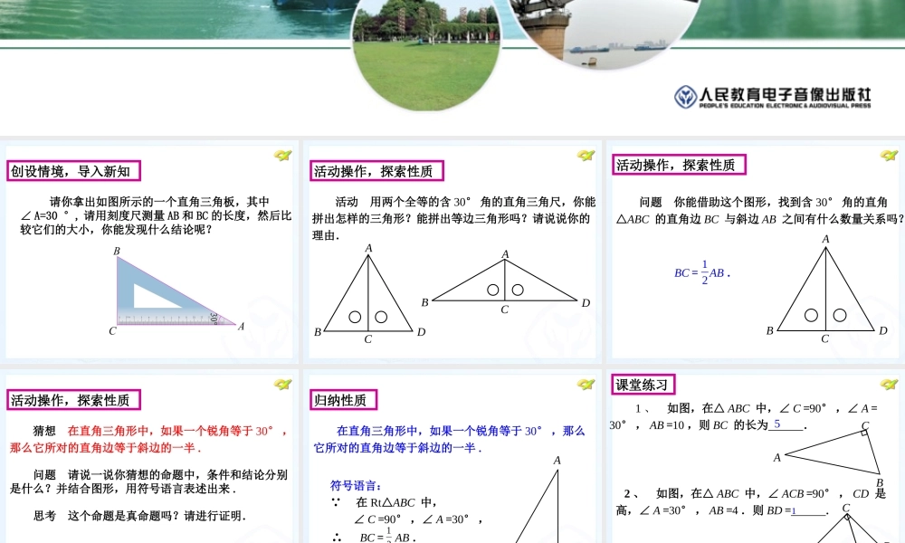 含度的直角三角形的性质