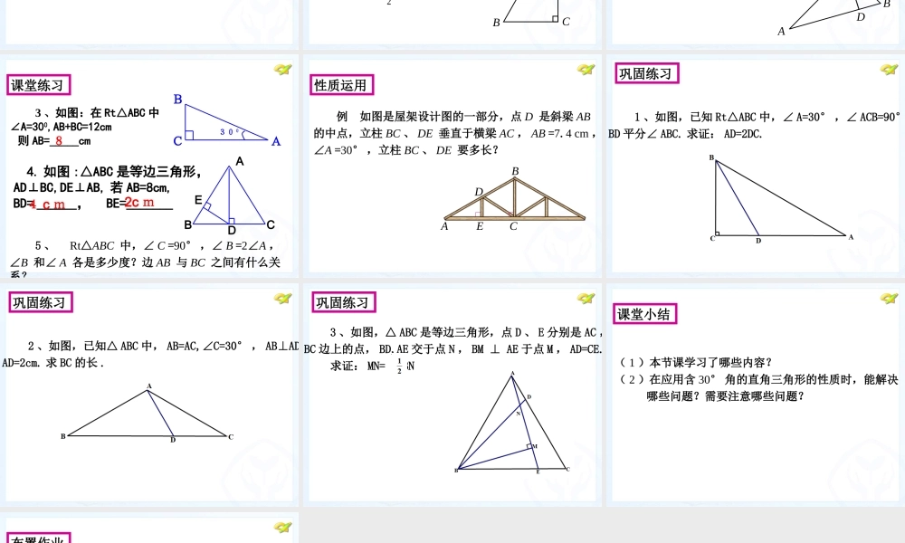 含度的直角三角形的性质