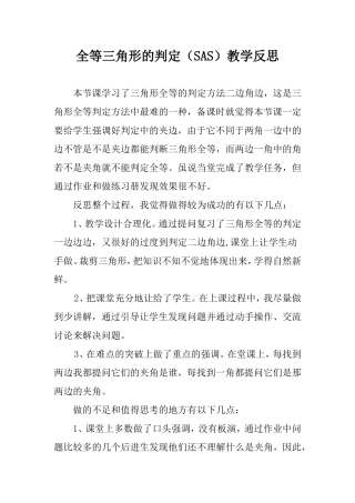 《全等三角形的判定》教学反思