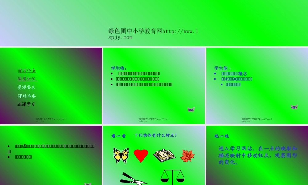 人教版五年级数学下册《轴对称》课件PPT